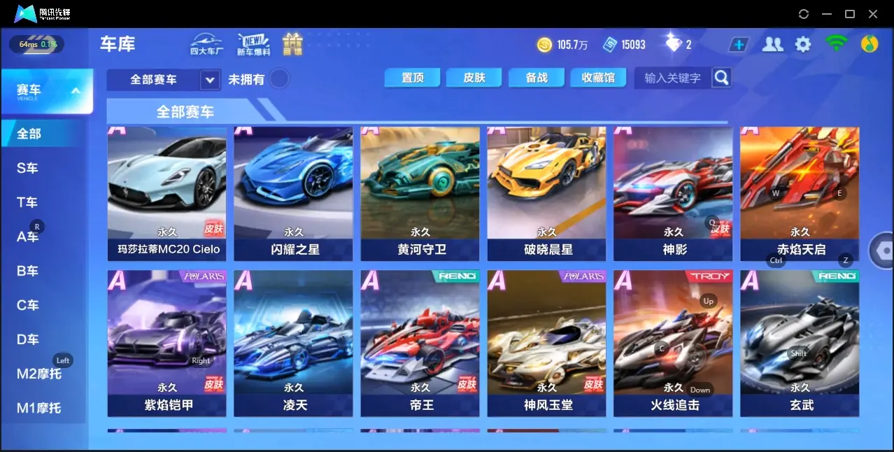 FCSZJY33099QQ飞车手游账号详情图8 FCSZJY33099QQ飞车手游账号详情图8