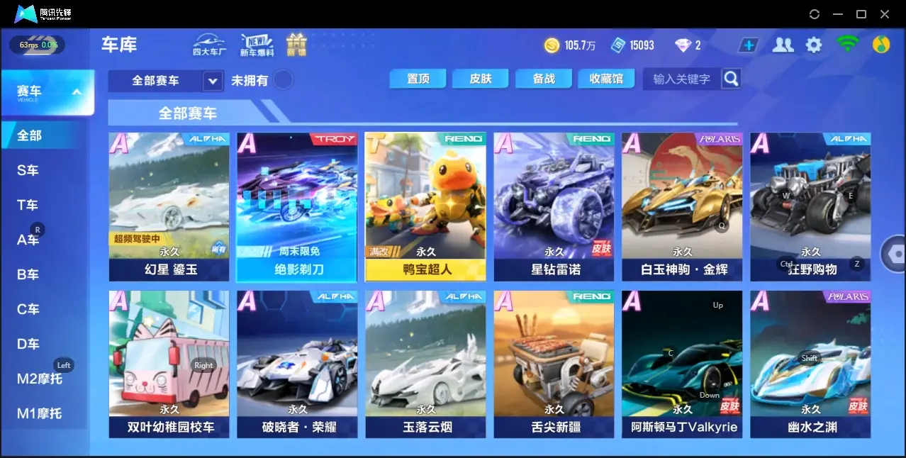 QQ飞车手游账号安卓QQBZ606462 【单T-鸭宝超人-单联赛幻星鎏玉】 A车数量36 【可二次实名】 【永久包赔】 【安卓QQ】 稀有永久A车1 永久T车1 稀有永久A车：幻星； 永久T车：鸭宝超人；