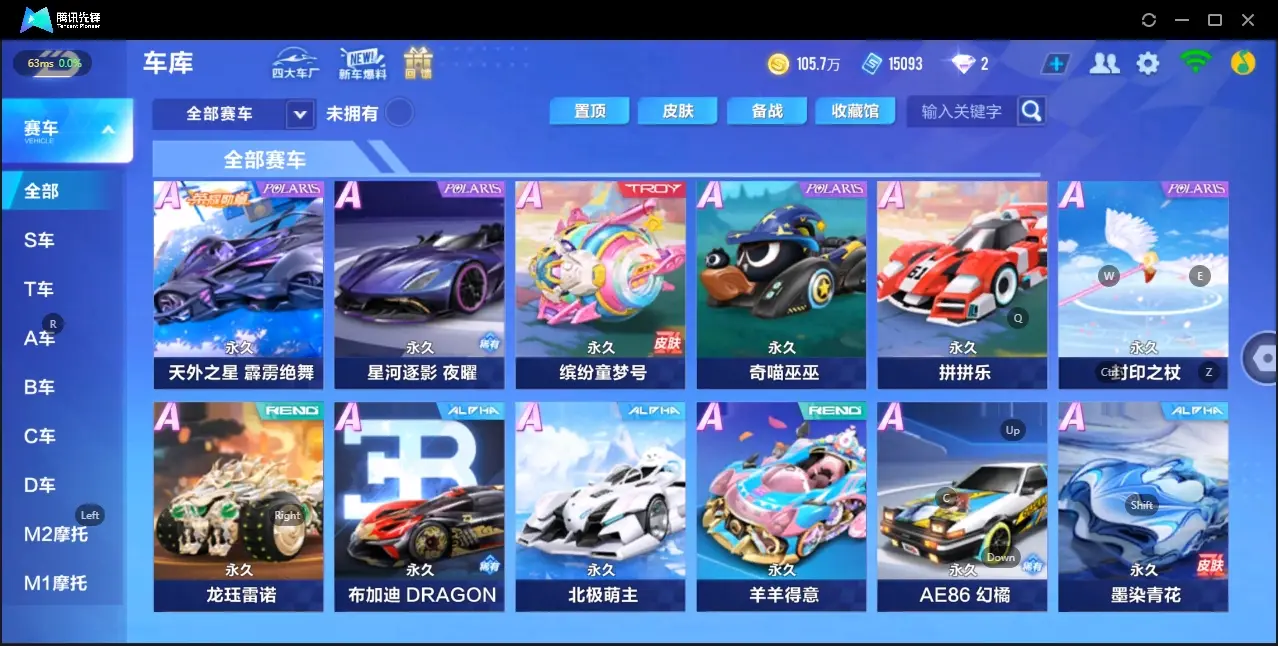 FCSZJY33099QQ飞车手游账号详情图7 FCSZJY33099QQ飞车手游账号详情图7