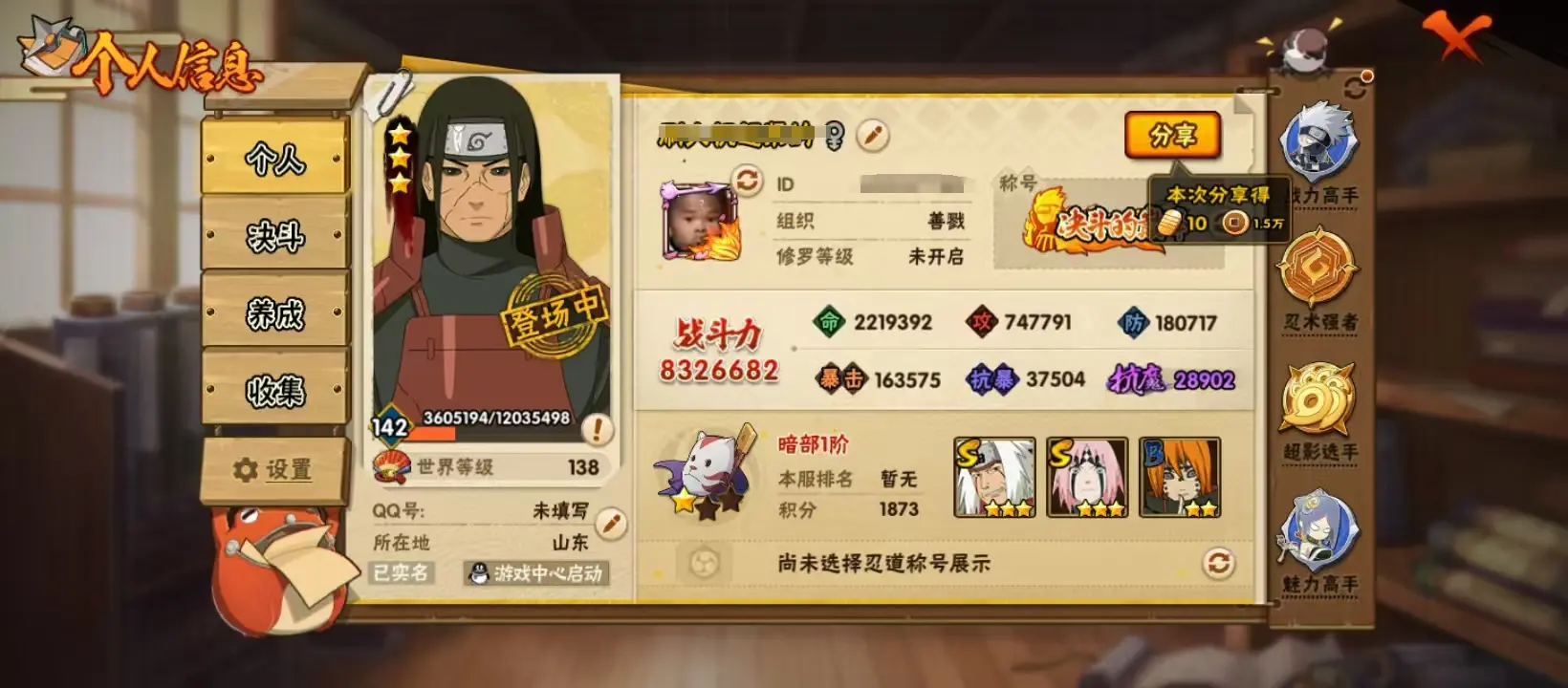 BZ606512 【熊猫舍人75片博人80片】 战力8326682 S忍者数量13 A忍者数量31 VIP等级【文本】V11 通灵兽数18 【可二次实名】 【永久包赔】 【V11】 【有防沉迷】 S
