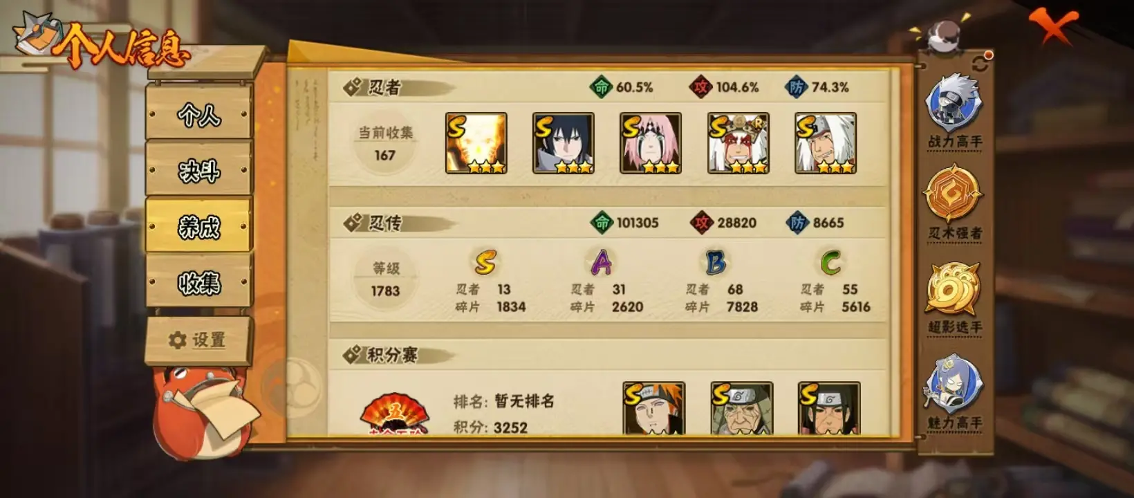 BZ606512 【熊猫舍人75片博人80片】 战力8326682 S忍者数量13 A忍者数量31 VIP等级【文本】V11 通灵兽数18 【可二次实名】 【永久包赔】 【V11】 【有防沉迷】 S