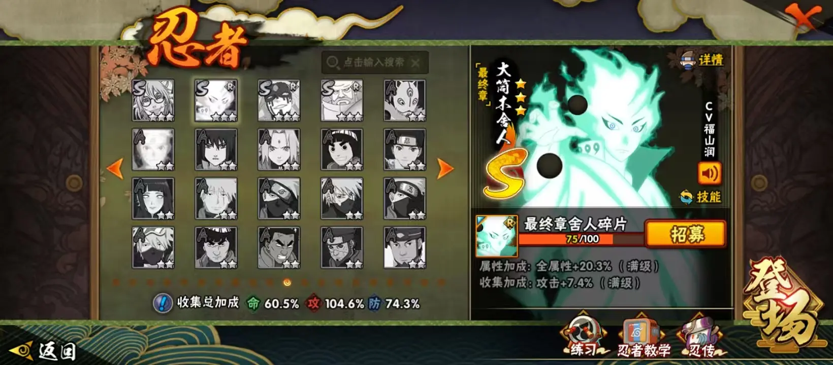 BZ606512 【熊猫舍人75片博人80片】 战力8326682 S忍者数量13 A忍者数量31 VIP等级【文本】V11 通灵兽数18 【可二次实名】 【永久包赔】 【V11】 【有防沉迷】 S