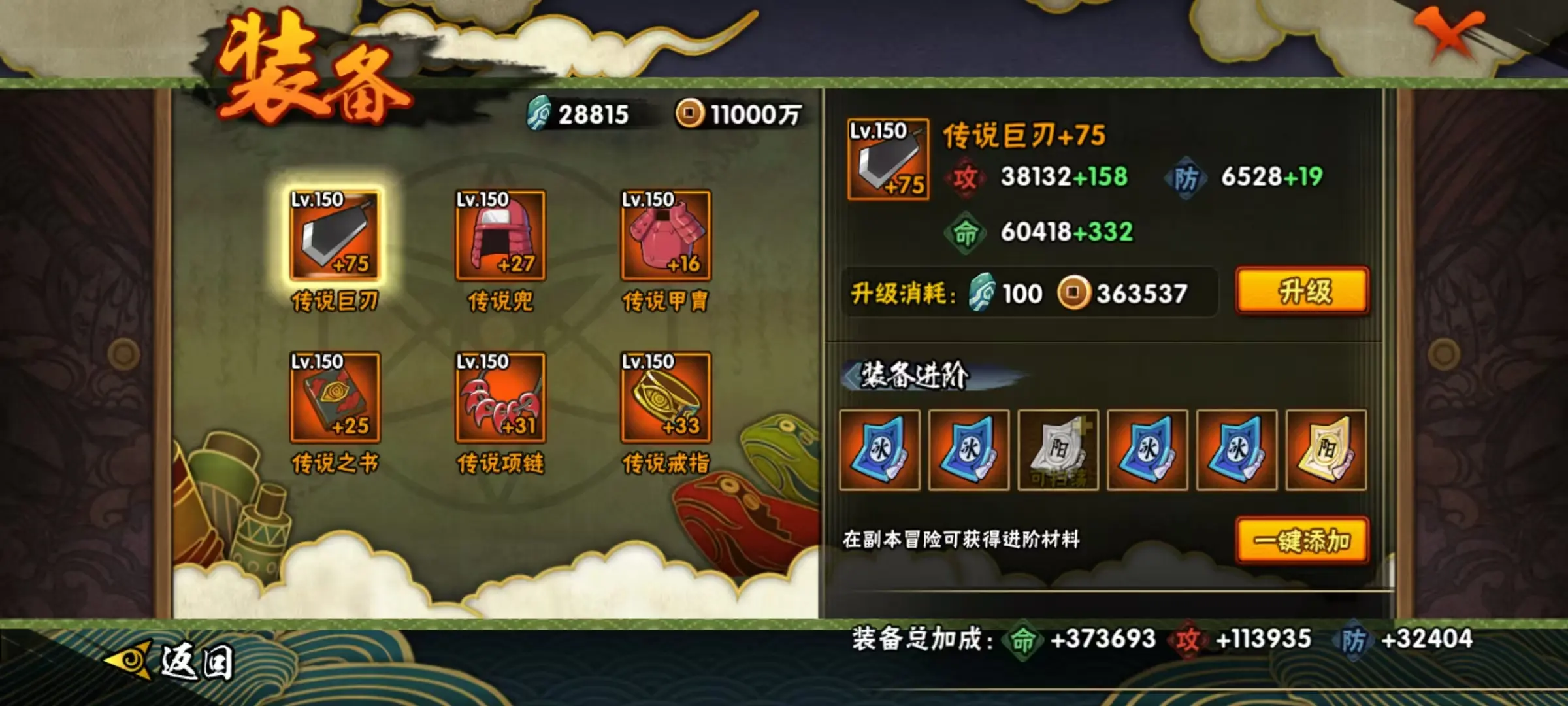 BZ606556 【连体王者V8猴子典藏13传说-战力11534469-S忍者数量19-A忍者数量35-V11】 战力11534469 S忍者数量19 A忍者数量35 VIP等级【文本】V11 通灵