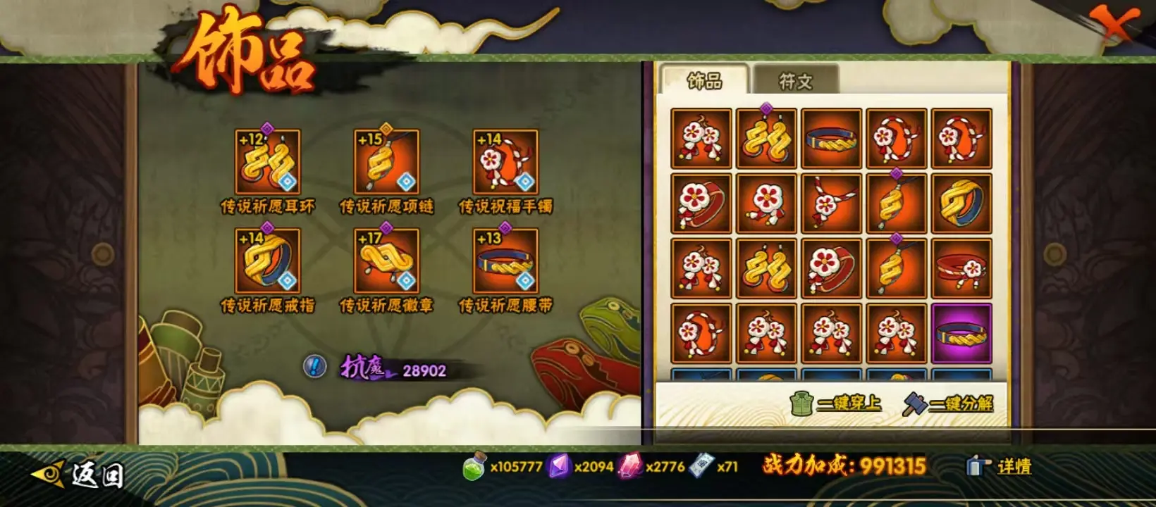 BZ606512 【熊猫舍人75片博人80片】 战力8326682 S忍者数量13 A忍者数量31 VIP等级【文本】V11 通灵兽数18 【可二次实名】 【永久包赔】 【V11】 【有防沉迷】 S