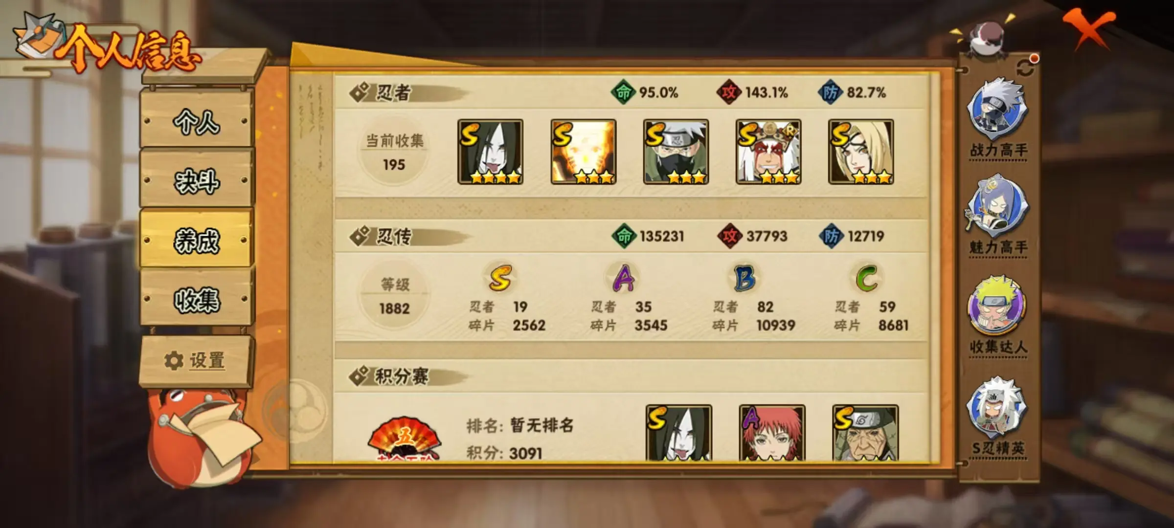 BZ606556 【连体王者V8猴子典藏13传说-战力11534469-S忍者数量19-A忍者数量35-V11】 战力11534469 S忍者数量19 A忍者数量35 VIP等级【文本】V11 通灵