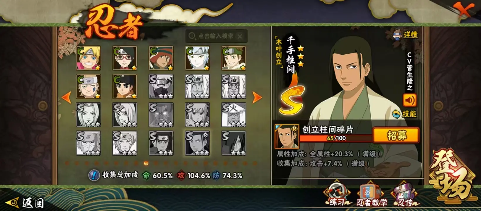 BZ606512 【熊猫舍人75片博人80片】 战力8326682 S忍者数量13 A忍者数量31 VIP等级【文本】V11 通灵兽数18 【可二次实名】 【永久包赔】 【V11】 【有防沉迷】 S