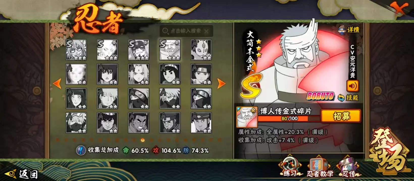 BZ606512 【熊猫舍人75片博人80片】 战力8326682 S忍者数量13 A忍者数量31 VIP等级【文本】V11 通灵兽数18 【可二次实名】 【永久包赔】 【V11】 【有防沉迷】 S