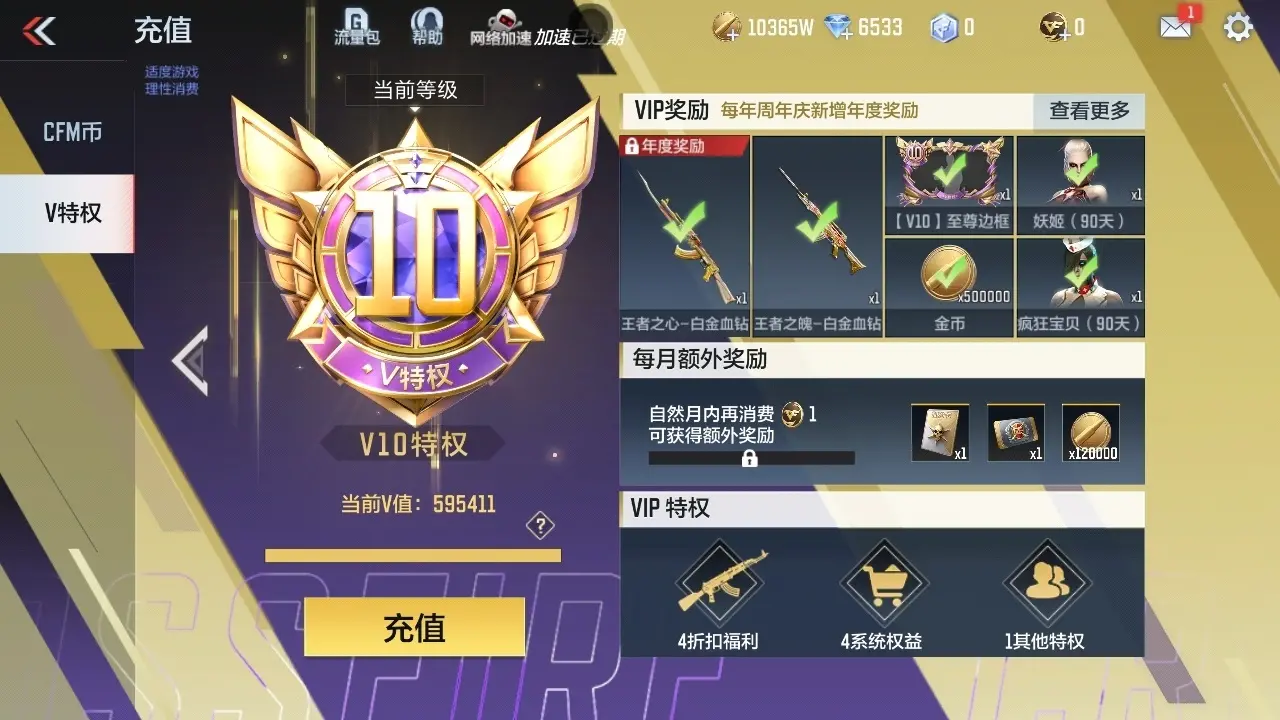 BZ606500 【极品V10全能号-十三至尊六同框38王者15cop10套王雷紫电王势-多三国套装-多万化】 V王者角色数66 王者V武器数量50 万化数量698 VIP等级【文本】VIP10级 