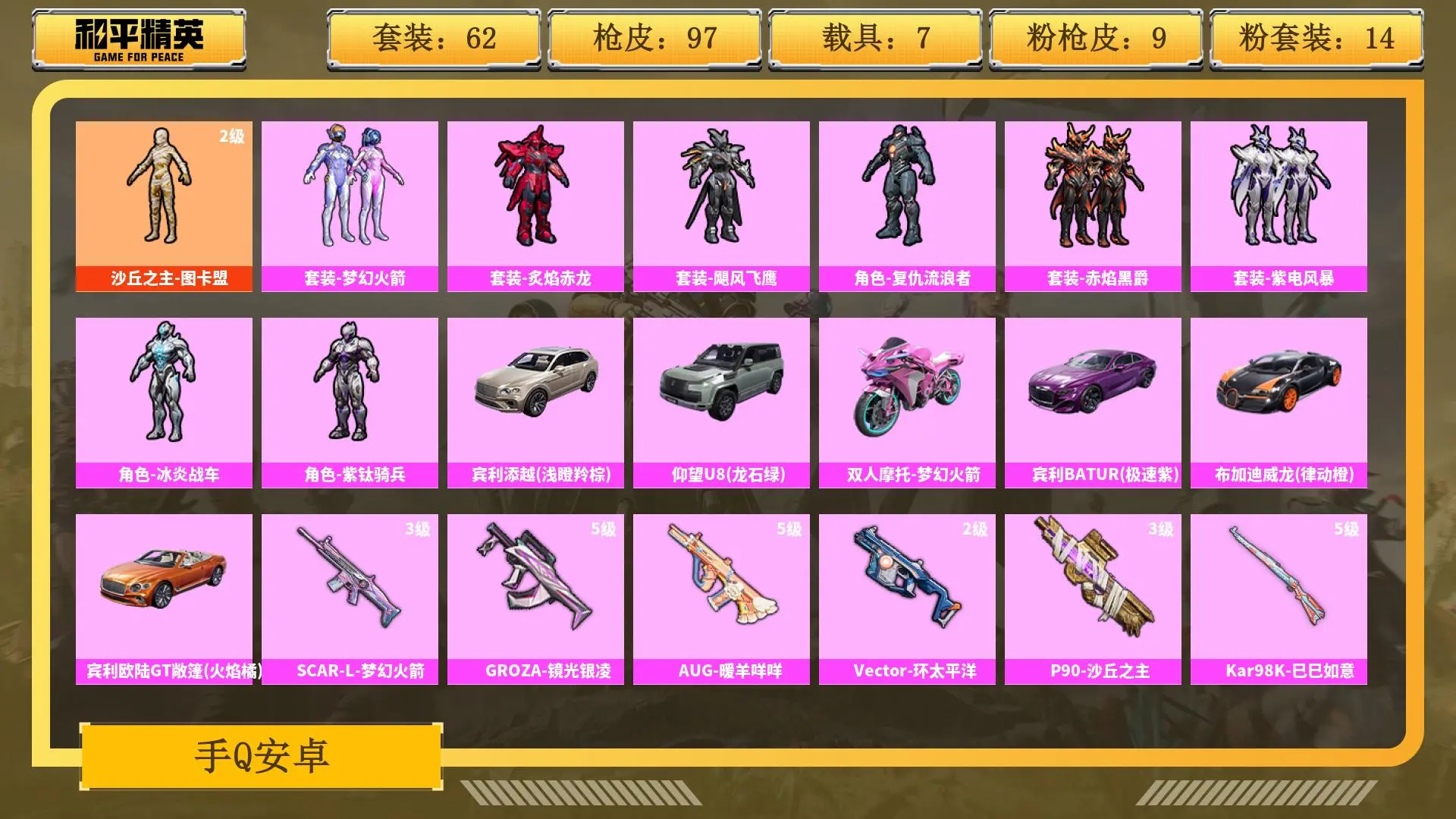 BZ606652 【【2级图卡盟-火箭少女+13粉装+9粉枪+7载具 】】 热力值41359 粉装数量13 特效枪数量9 【可包赔】 【可二次实名】 【无防沉迷】 角色套装51 武器皮肤71 载具6