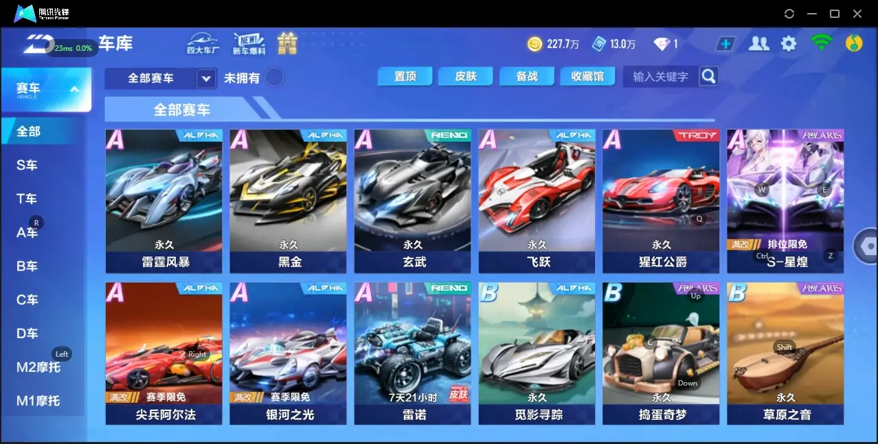 FCSZJY32560QQ飞车手游账号详情图8 FCSZJY32560QQ飞车手游账号详情图8