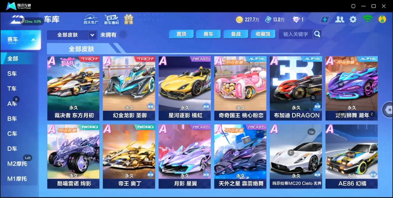FCSZJY32560QQ飞车手游账号详情图10 FCSZJY32560QQ飞车手游账号详情图10