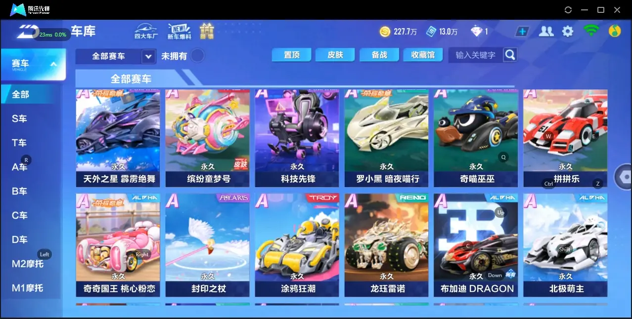 FCSZJY32560QQ飞车手游账号详情图5 FCSZJY32560QQ飞车手游账号详情图5