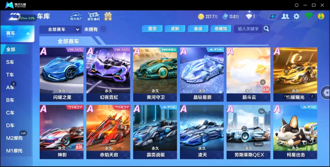 FCSZJY32560QQ飞车手游账号详情图7 FCSZJY32560QQ飞车手游账号详情图7