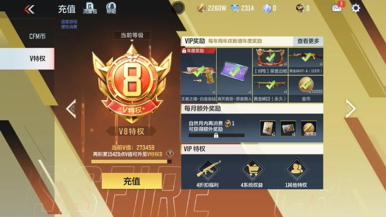 BZ606785 【满屏三国套-3至尊-宙斯】 V王者角色数45 王者V武器数量29 万化数量598 VIP等级【文本】VIP8级 【精英】
