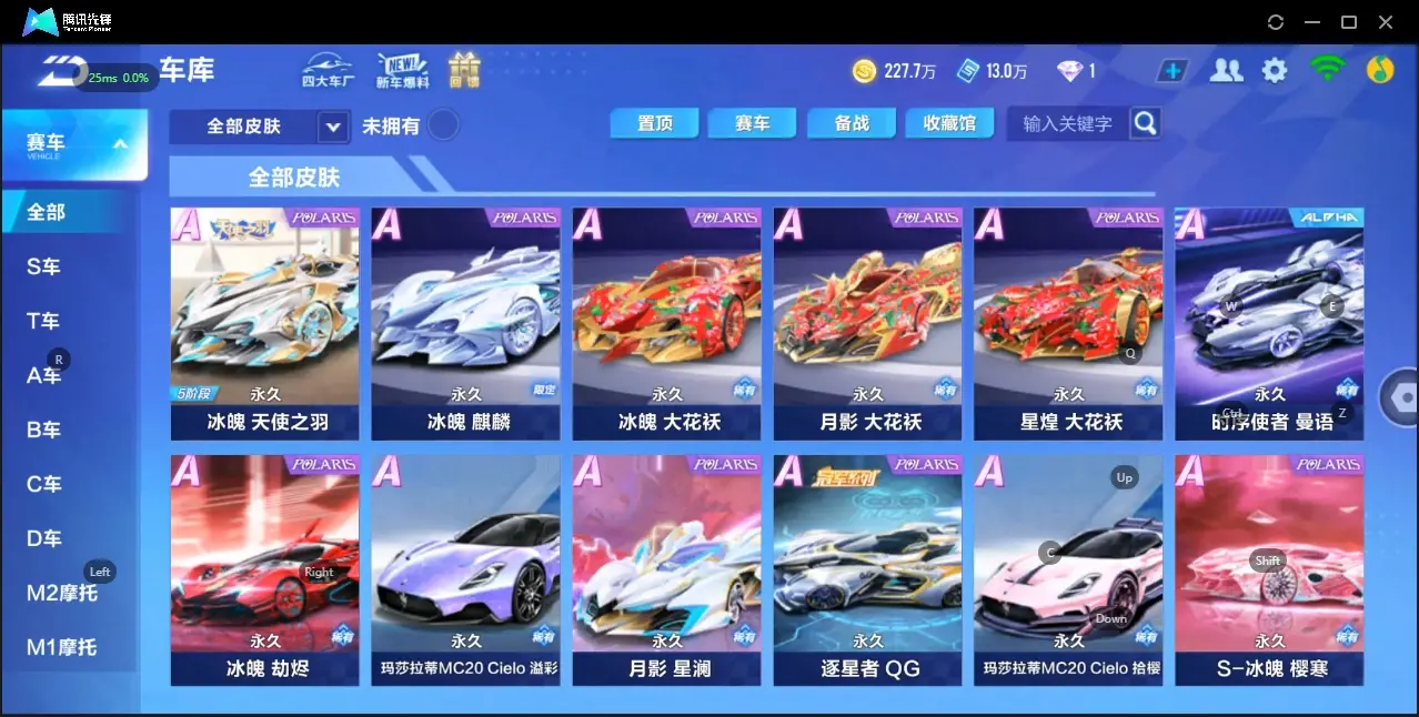 FCSZJY32560QQ飞车手游账号详情图9 FCSZJY32560QQ飞车手游账号详情图9