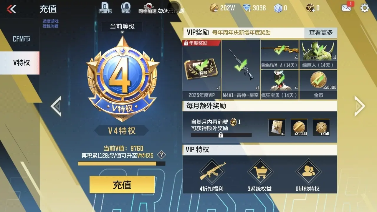 BZ607528 【4王者-慈-81光明】 V王者角色数32 王者V武器数量6 万化数量311 VIP等级【文本】VIP4级 【精英】