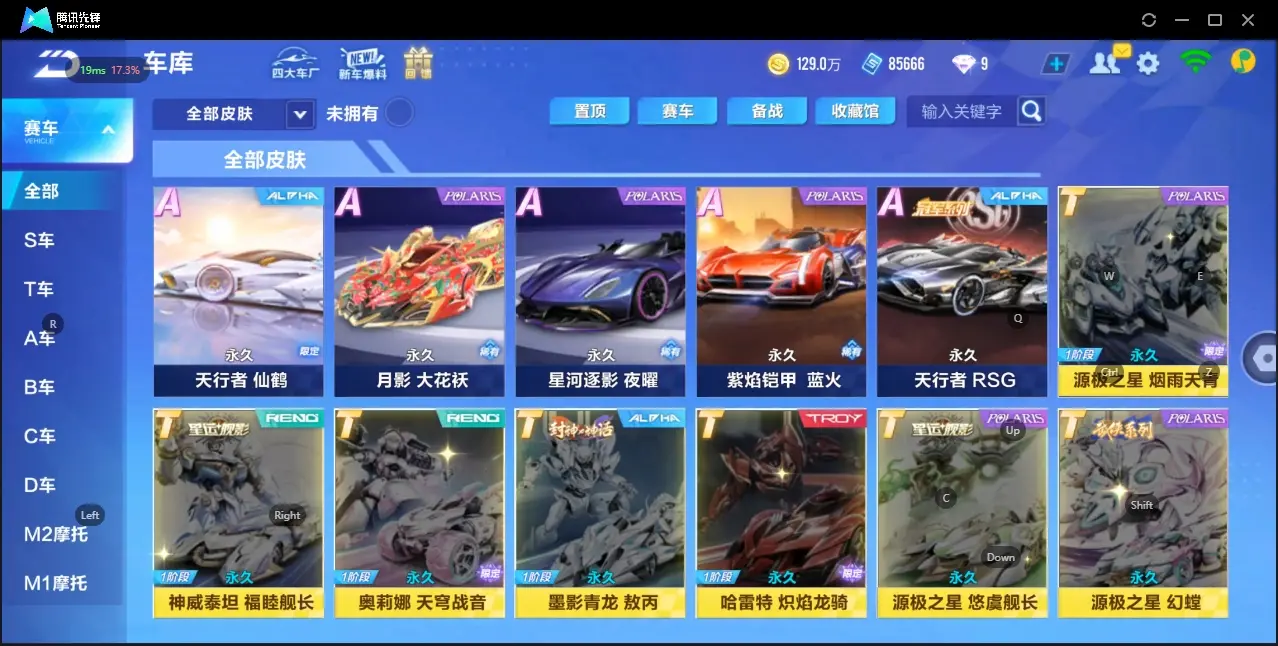 FCSZJY32567QQ飞车手游账号详情图7 FCSZJY32567QQ飞车手游账号详情图7