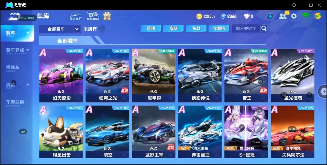 FCSZJY32567QQ飞车手游账号详情图6 FCSZJY32567QQ飞车手游账号详情图6