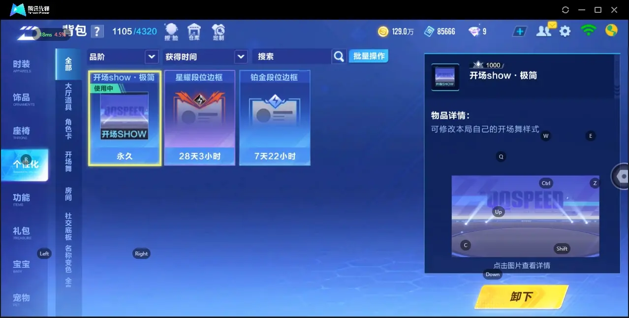 FCSZJY32567QQ飞车手游账号详情图11 FCSZJY32567QQ飞车手游账号详情图11