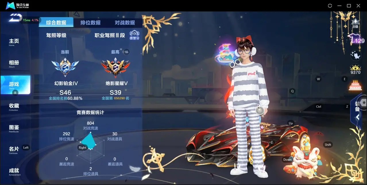 FCSZJY32566QQ飞车手游账号详情图2 FCSZJY32566QQ飞车手游账号详情图2