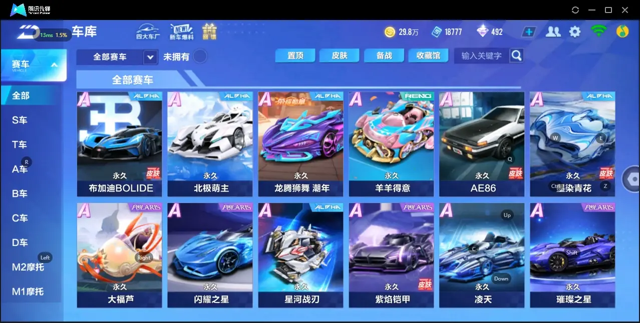 FCSZJY32566QQ飞车手游账号详情图5 FCSZJY32566QQ飞车手游账号详情图5