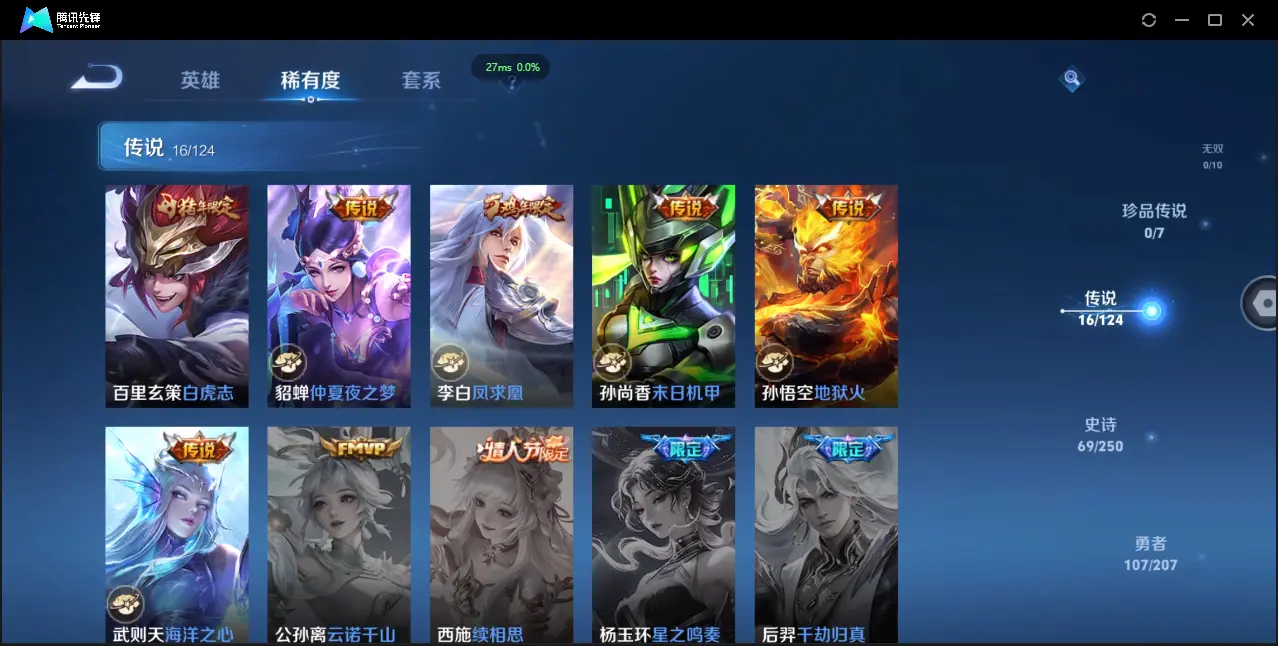 BZ607958 【附送v8王者16传228皮丨四至尊三同框21王者-多三国-多万化】 V王者角色数29 王者V武器数量35 万化数量377
