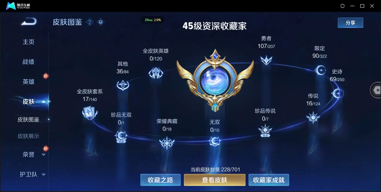 BZ607958 【附送v8王者16传228皮丨四至尊三同框21王者-多三国-多万化】 V王者角色数29 王者V武器数量35 万化数量377