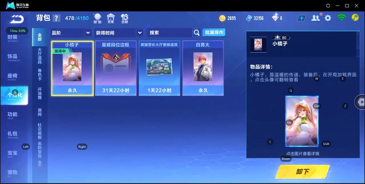 FCSZJY33230QQ飞车手游账号详情图7