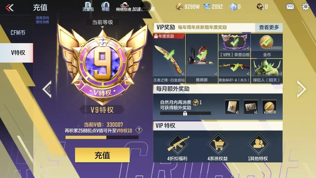BZ608107 【4至尊-黑龙魂-权-星象-幻神-仲达-奉先】 V王者角色数59 王者V武器数量26 万化数量206 VIP等级【文本】VIP9级 【新锐】 【是】