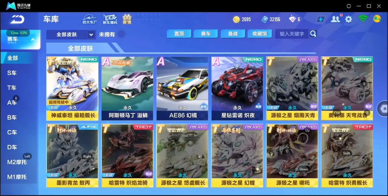 FCSZJY33230QQ飞车手游账号详情图10