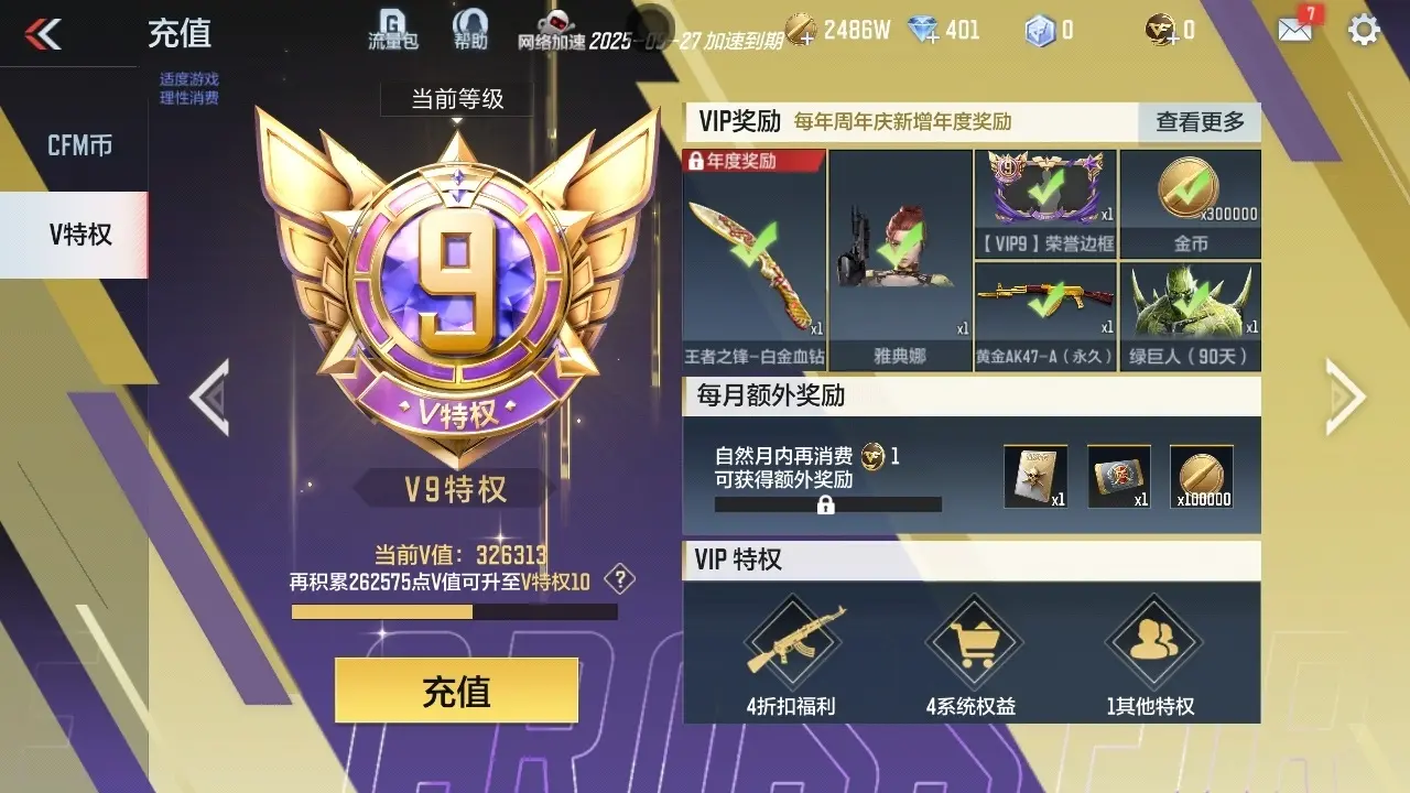 BZ608164 【二至尊一同框18王者紫电王翼-m4雷霆王者-多三国-多万化】 V王者角色数18 王者V武器数量33 万化数量454 VIP等级【文本】VIP9级
