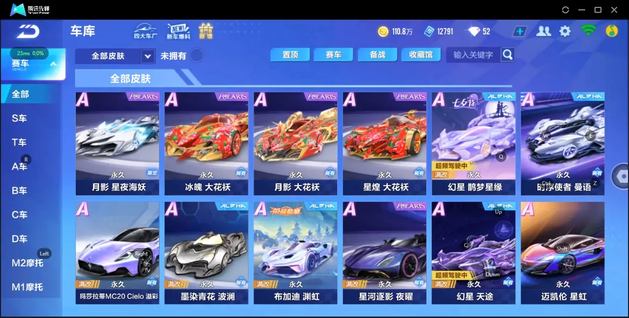 FCSZJY32870QQ飞车手游账号详情图5 FCSZJY32870QQ飞车手游账号详情图5