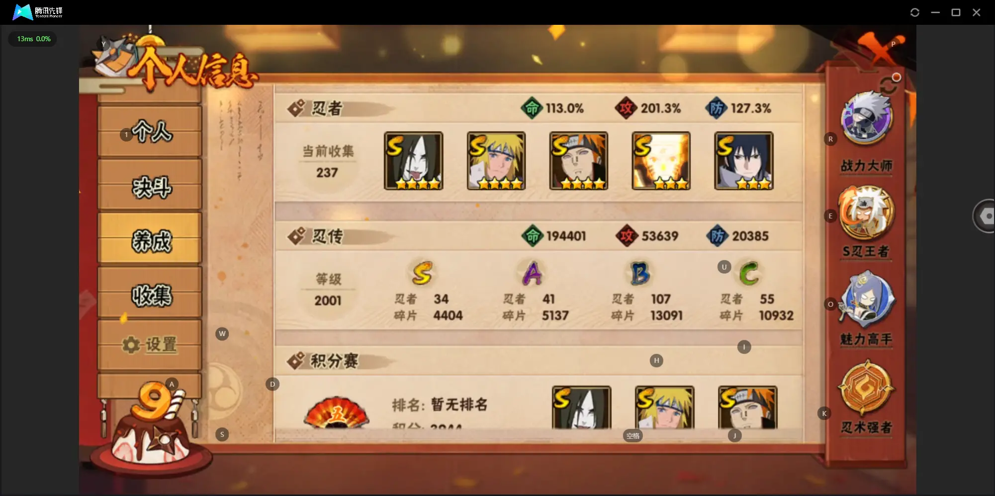 BZ601814 【自来也首付已付】 战力18548902 S忍者数量34 A忍者数量41 VIP等级【文本】V11 【可二次实名】 【永久包赔】 【V11】 【无防沉迷】 S级忍者33 A级忍者3