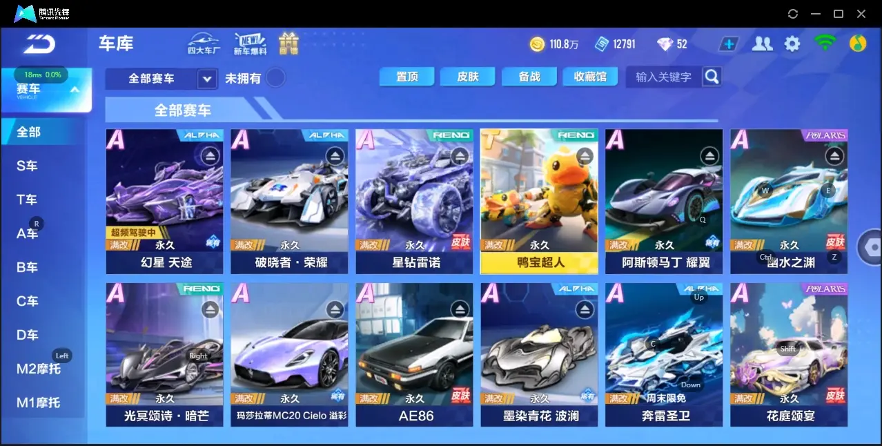 QQ飞车手游账号安卓QQBZ608392 【优质单联赛4皮幻星+魔法套+霸气座椅】 【可二次实名】 【永久包赔】 【安卓QQ】