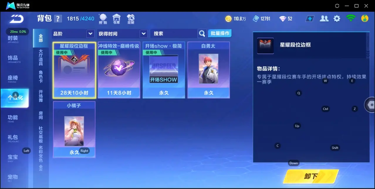 FCSZJY32870QQ飞车手游账号详情图7 FCSZJY32870QQ飞车手游账号详情图7