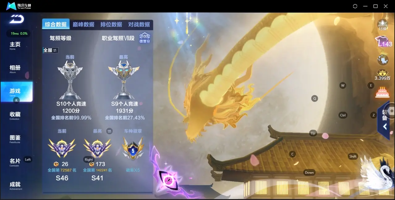 FCSZJY32870QQ飞车手游账号详情图3 FCSZJY32870QQ飞车手游账号详情图3