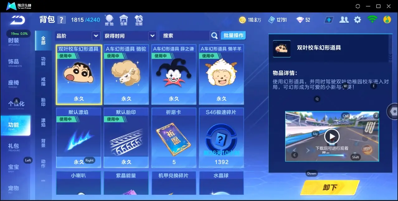 FCSZJY32870QQ飞车手游账号详情图8 FCSZJY32870QQ飞车手游账号详情图8