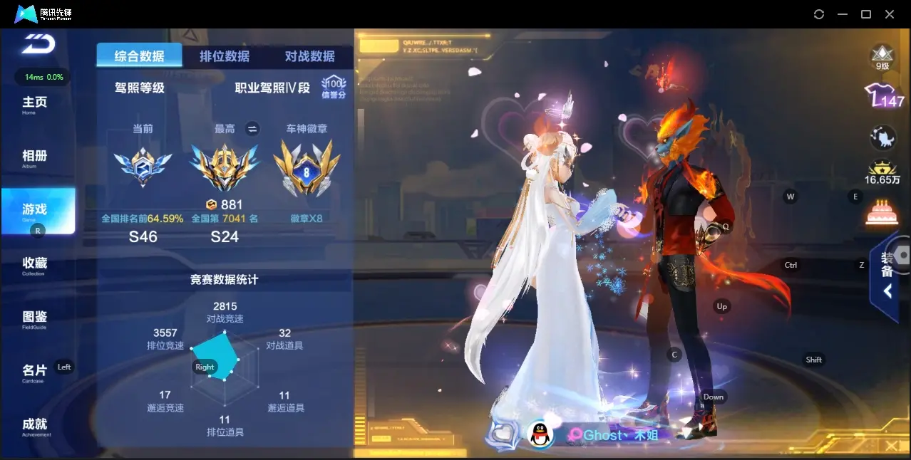FCSZJY33066QQ飞车手游账号详情图6