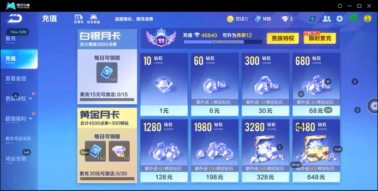 FCSZJY33066QQ飞车手游账号详情图7