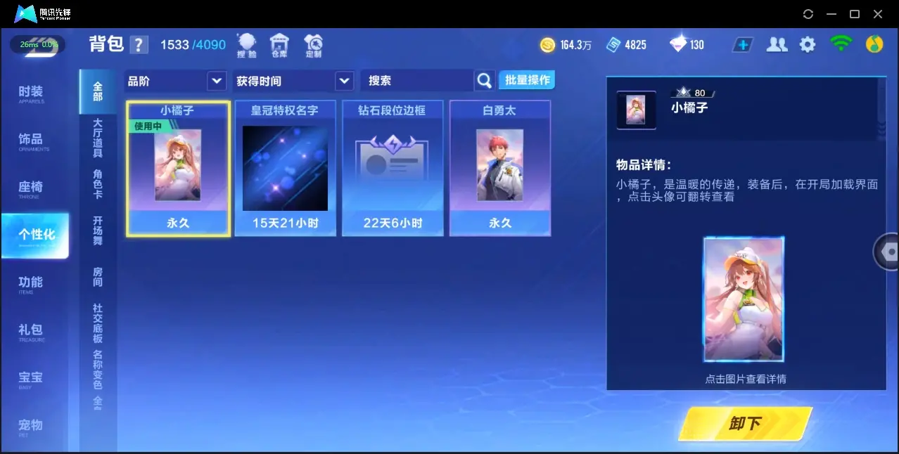 FCSZJY32559QQ飞车手游账号详情图14 FCSZJY32559QQ飞车手游账号详情图14