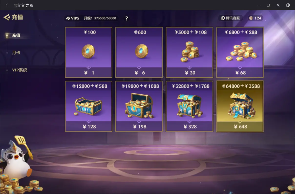 JCCZJY31957金铲铲之战账号详情图6 JCCZJY31957金铲铲之战账号详情图6