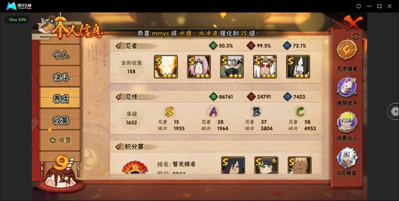 HYZJY322759火影忍者账号详情图4 HYZJY322759火影忍者账号详情图4