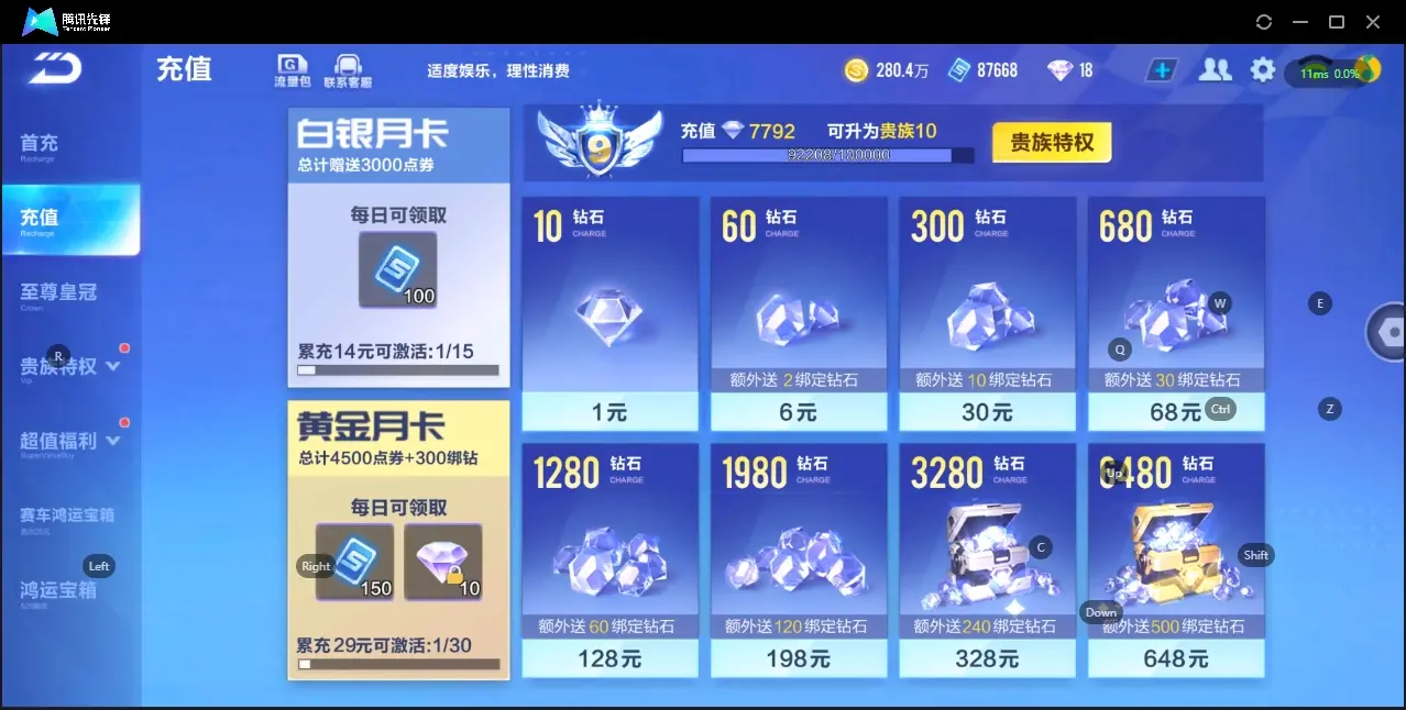 FCSZJY32928QQ飞车手游账号详情图16