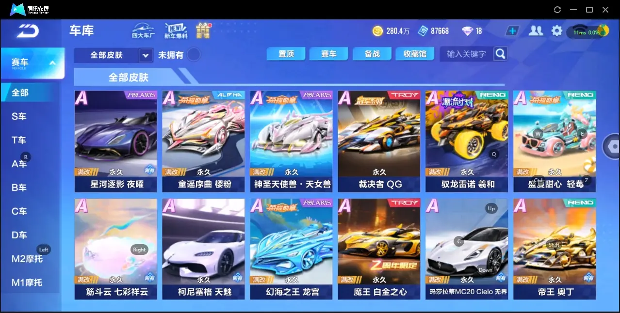 FCSZJY32928QQ飞车手游账号详情图18
