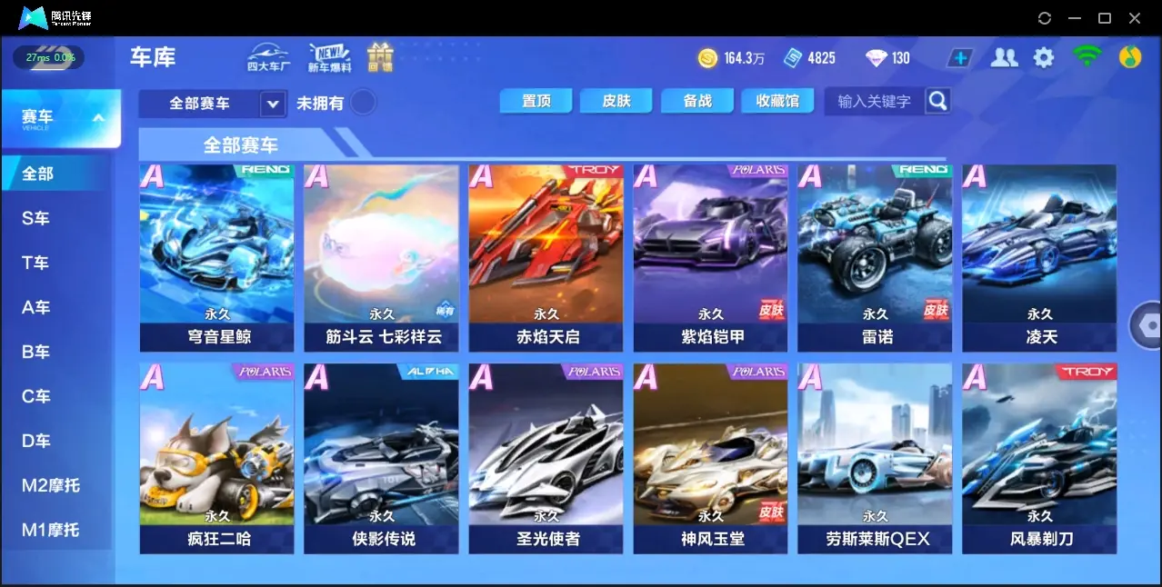 FCSZJY32559QQ飞车手游账号详情图8 FCSZJY32559QQ飞车手游账号详情图8