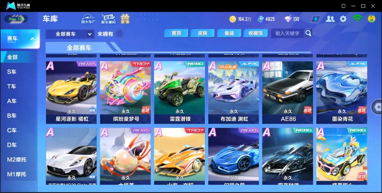 FCSZJY32559QQ飞车手游账号详情图7 FCSZJY32559QQ飞车手游账号详情图7
