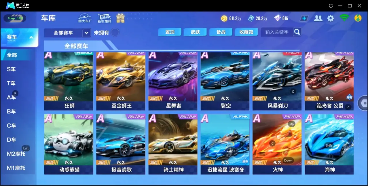 FCSZJY32600QQ飞车手游账号详情图14 FCSZJY32600QQ飞车手游账号详情图14
