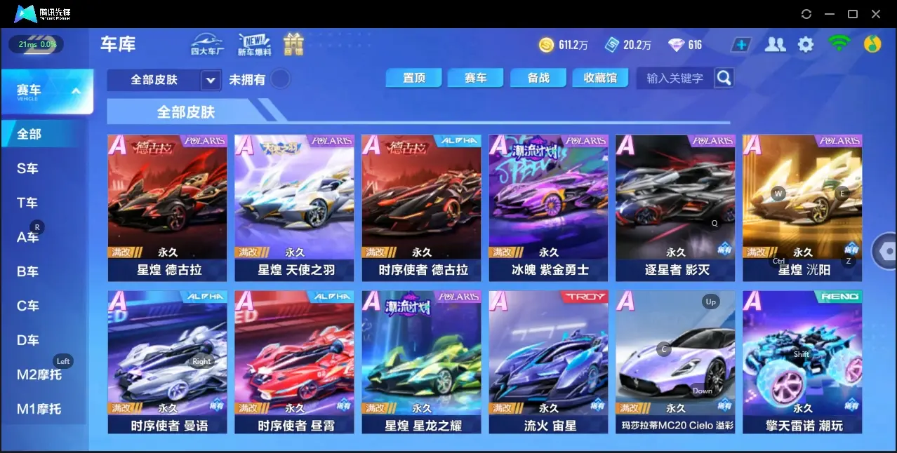 FCSZJY32600QQ飞车手游账号详情图19 FCSZJY32600QQ飞车手游账号详情图19