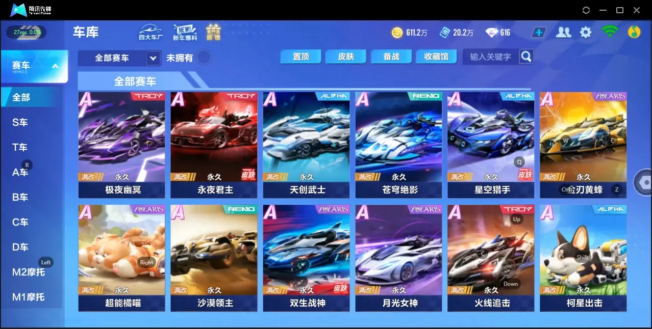 FCSZJY32600QQ飞车手游账号详情图13 FCSZJY32600QQ飞车手游账号详情图13
