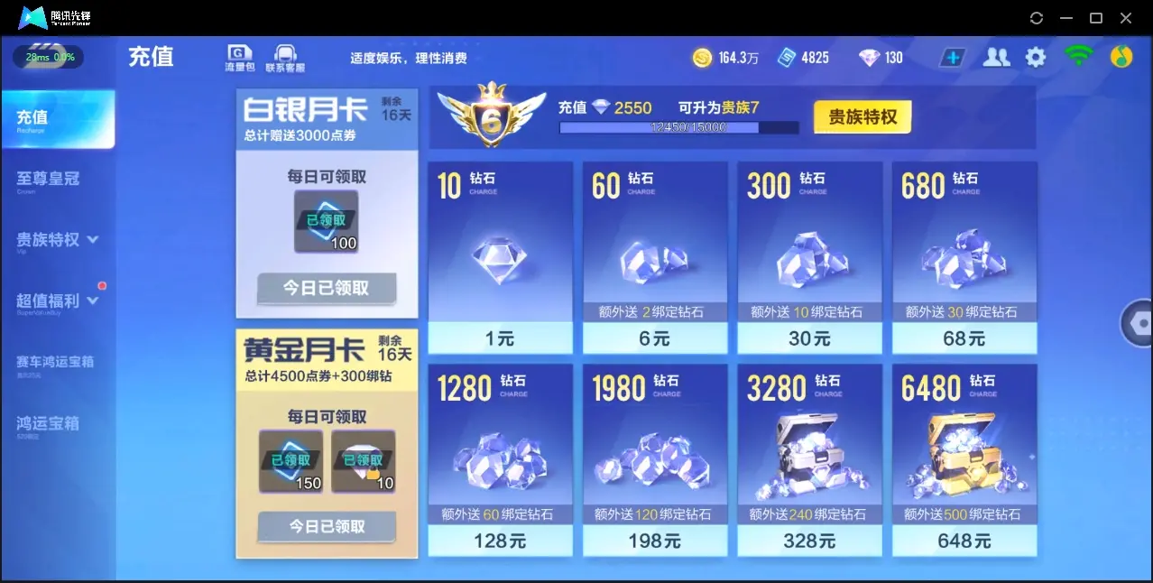 FCSZJY32559QQ飞车手游账号详情图5 FCSZJY32559QQ飞车手游账号详情图5